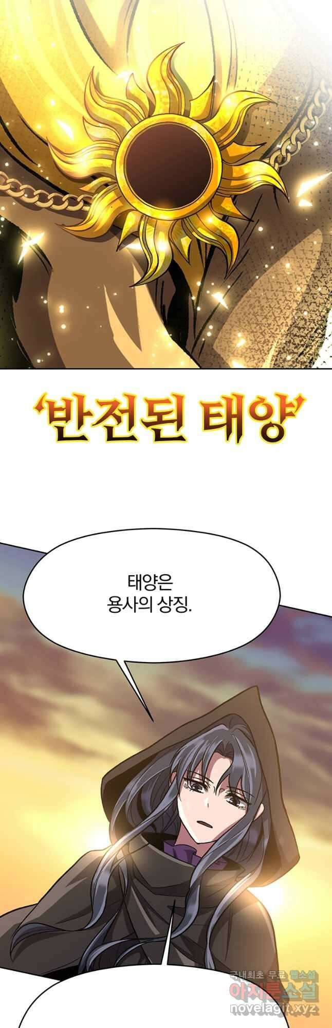 회귀로 초월하는 대마도사 48화 6