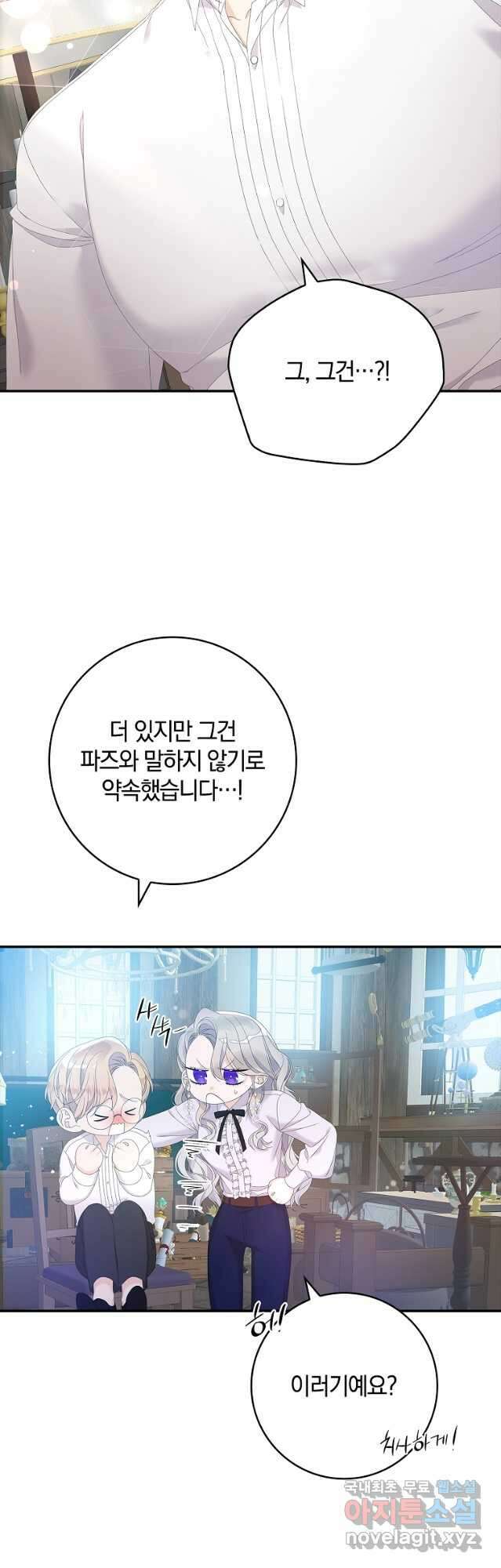 악당만 취급합니다 34화 2