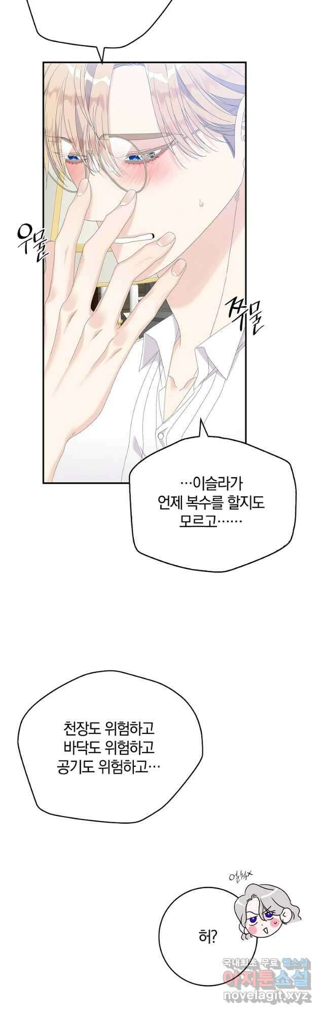 악당만 취급합니다 34화 4