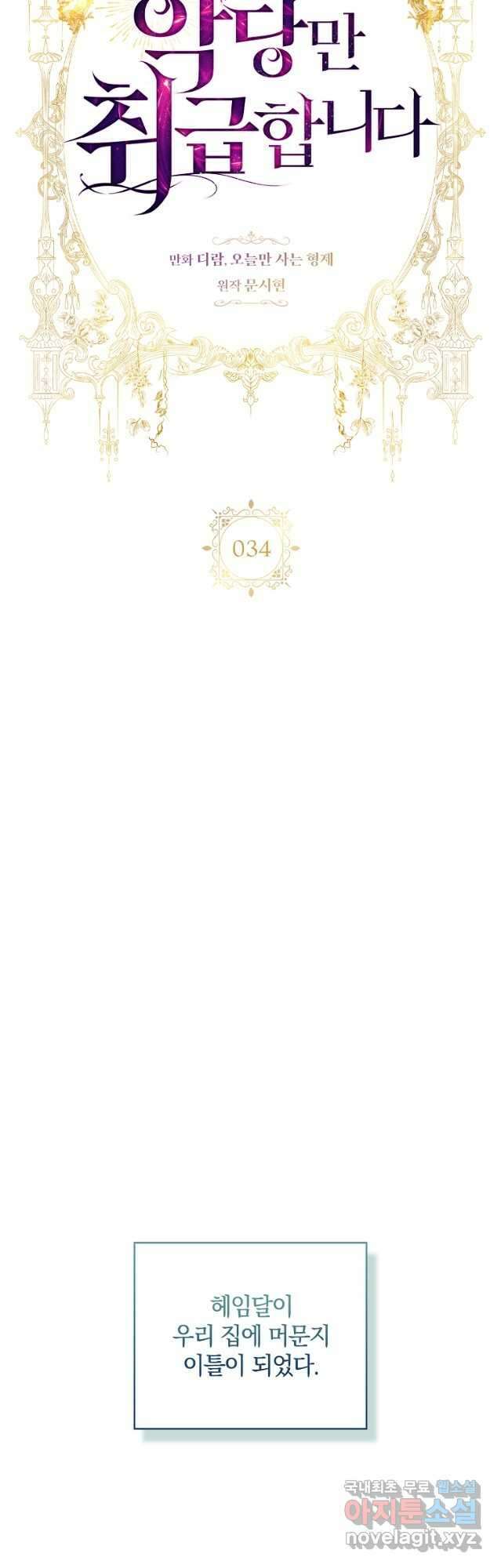 악당만 취급합니다 34화 7