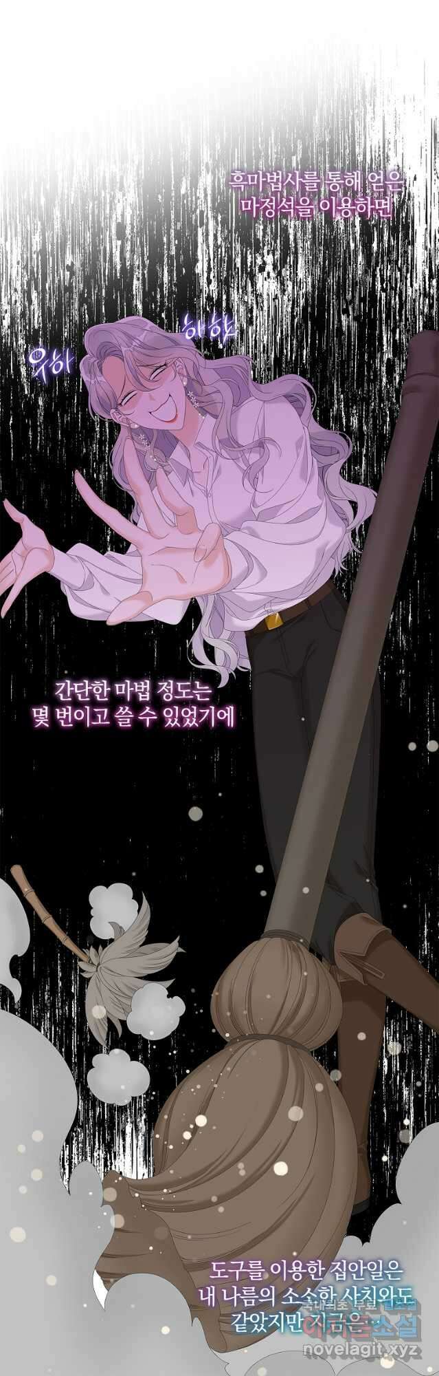 악당만 취급합니다 34화 9