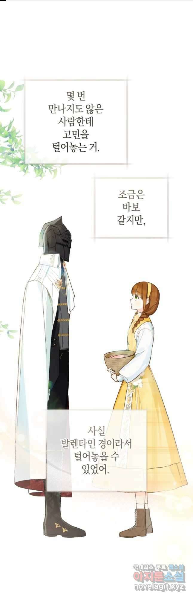 황제궁 옆 마로니에 농장 42화 1