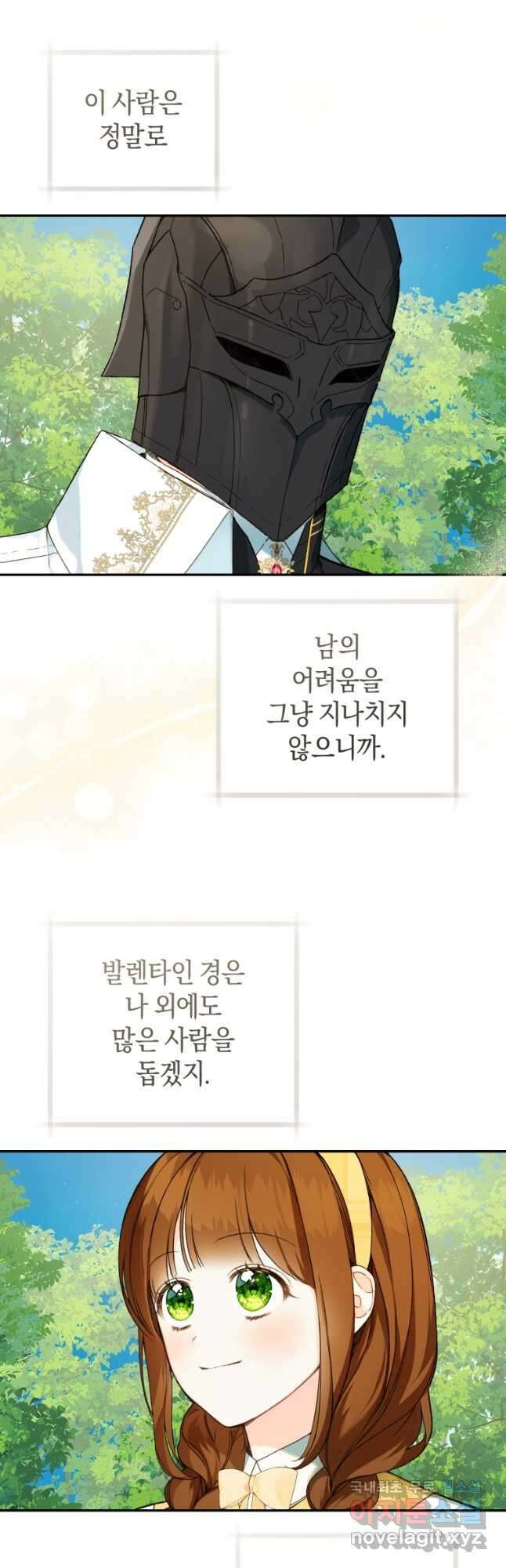 황제궁 옆 마로니에 농장 42화 2