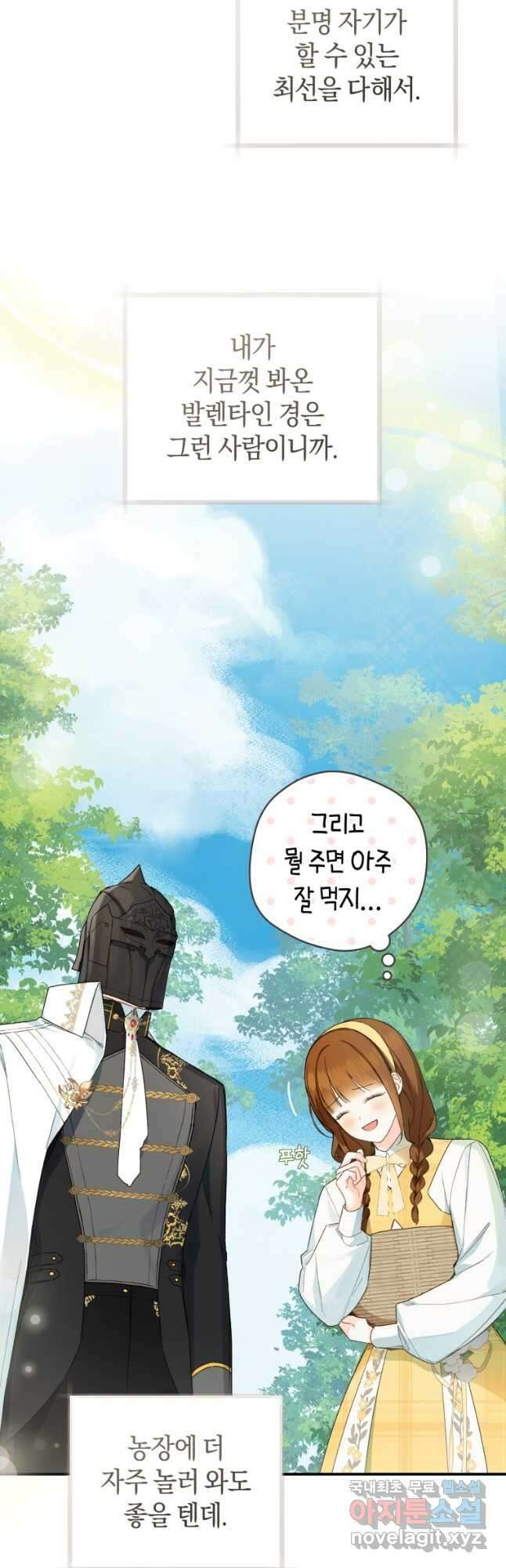 황제궁 옆 마로니에 농장 42화 3