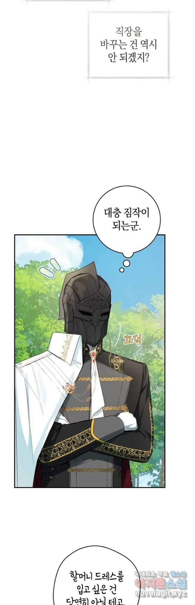 황제궁 옆 마로니에 농장 42화 4