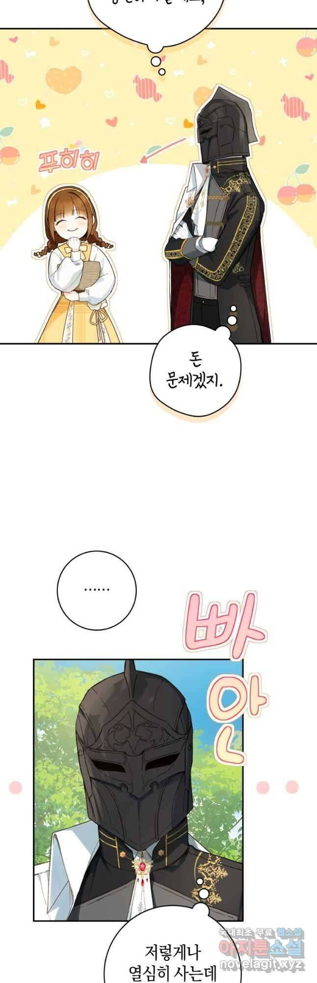 황제궁 옆 마로니에 농장 42화 5