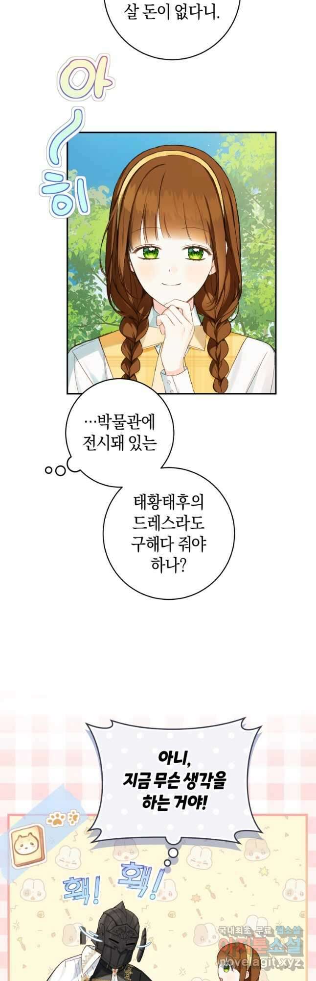 황제궁 옆 마로니에 농장 42화 6