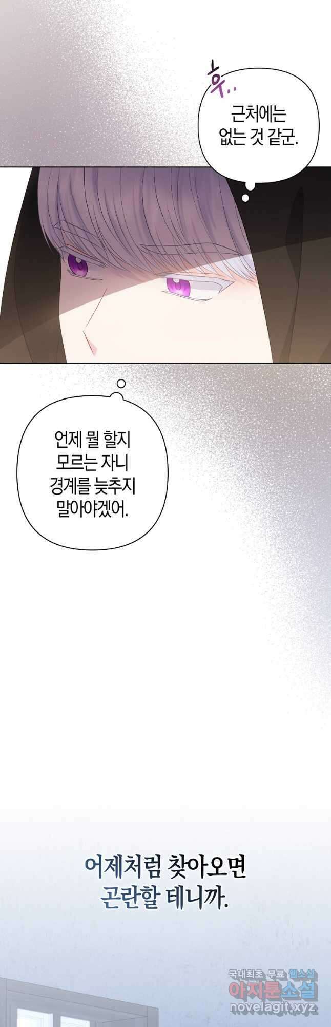 그래서 나는 폐태자와 결혼했다 22화 3