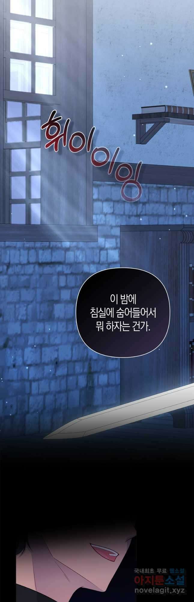 그래서 나는 폐태자와 결혼했다 22화 4