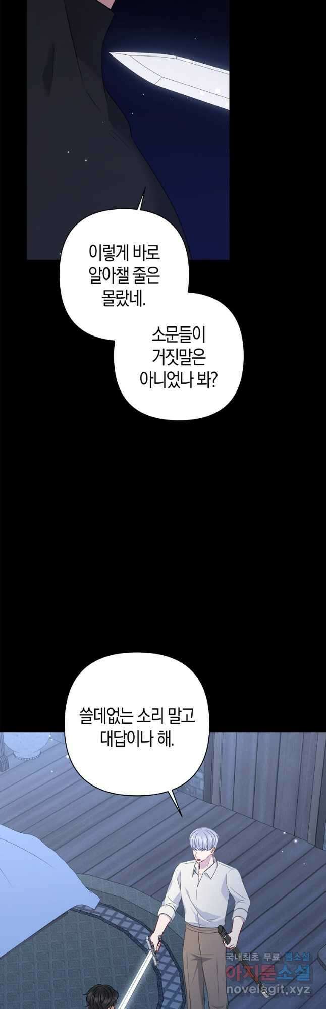그래서 나는 폐태자와 결혼했다 22화 5