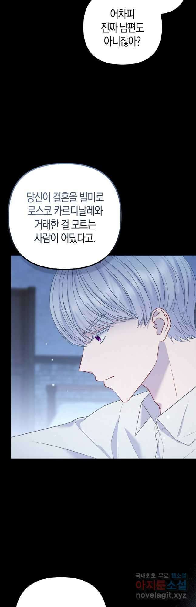 그래서 나는 폐태자와 결혼했다 22화 7