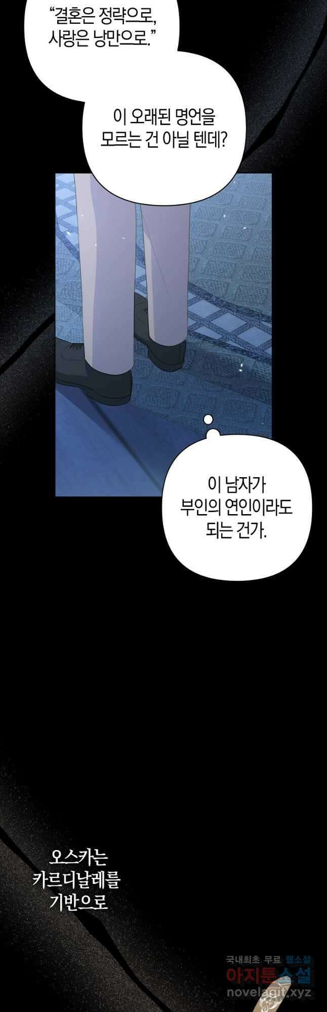 그래서 나는 폐태자와 결혼했다 22화 8