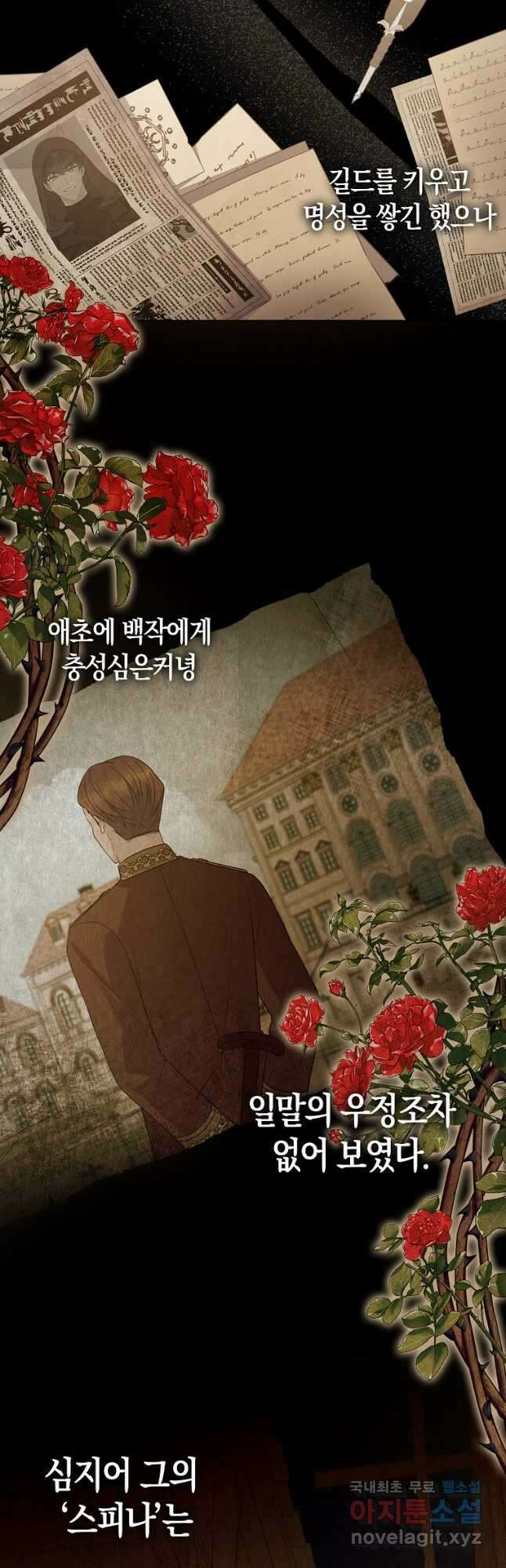 그래서 나는 폐태자와 결혼했다 22화 9