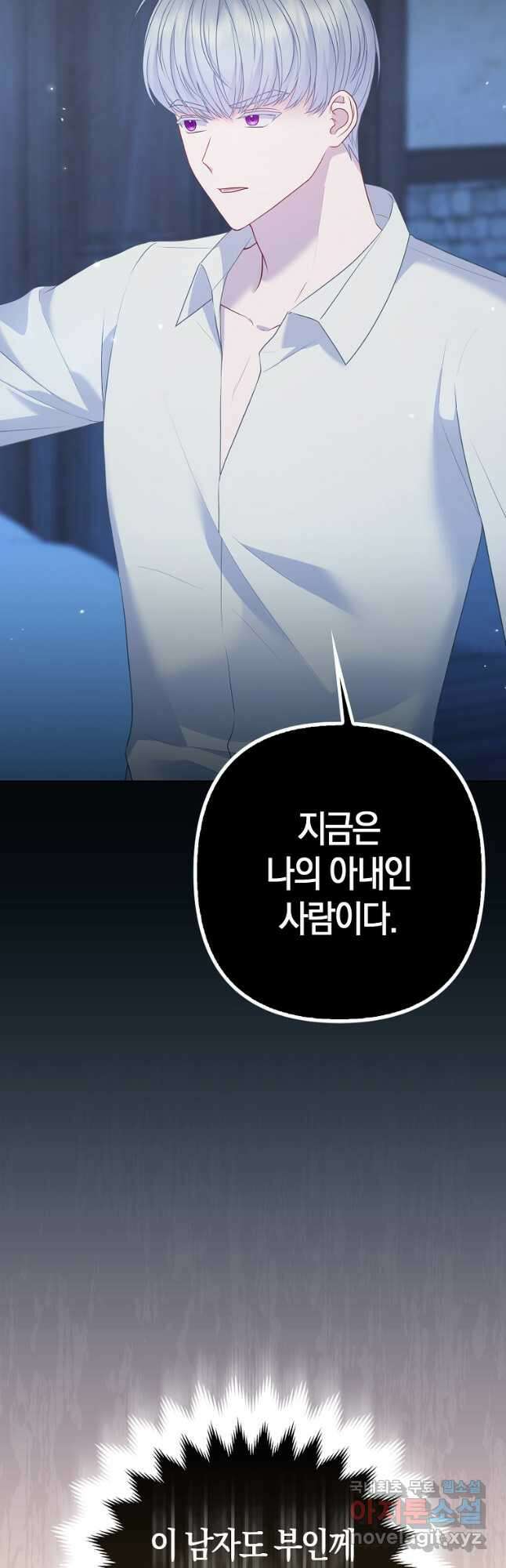 그래서 나는 폐태자와 결혼했다 22화 12