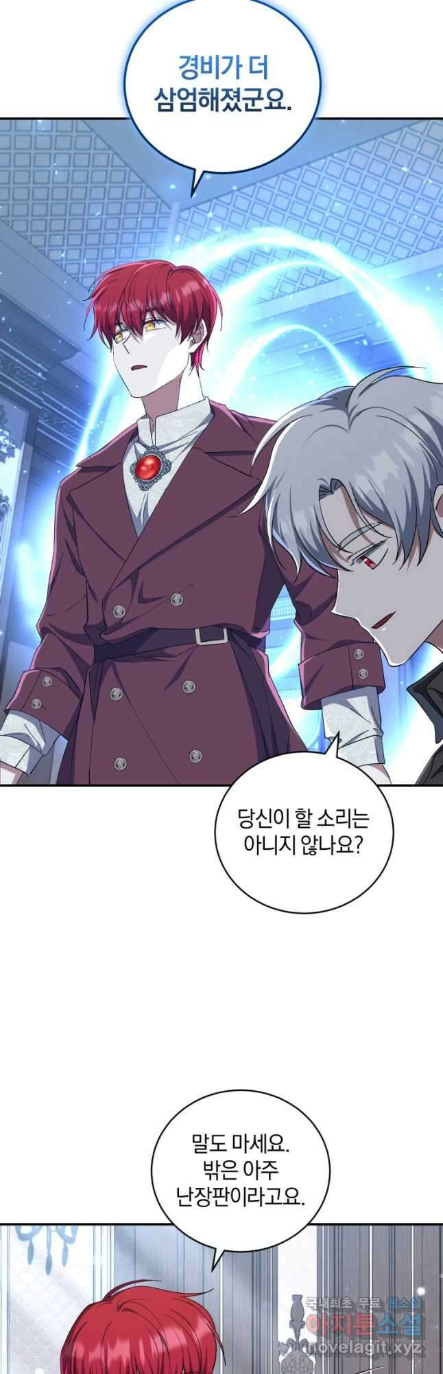 빼앗긴 가문의 주인이 되려 합니다 37화 3