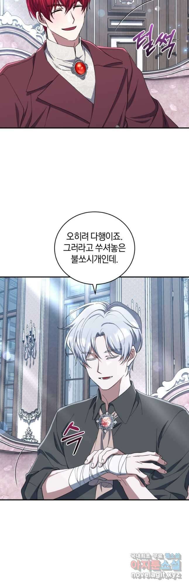 빼앗긴 가문의 주인이 되려 합니다 37화 4