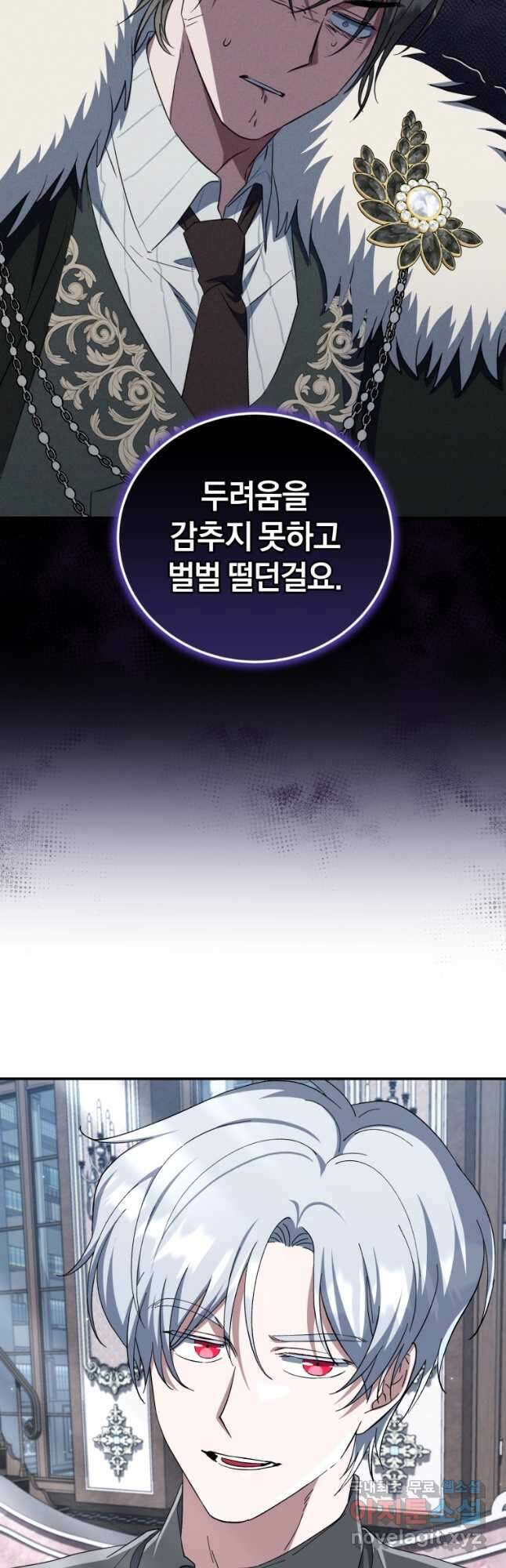 빼앗긴 가문의 주인이 되려 합니다 37화 6