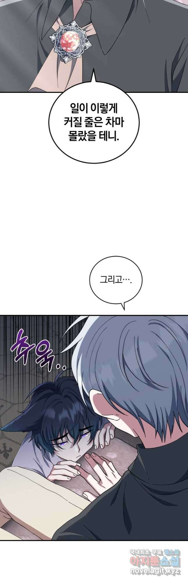 빼앗긴 가문의 주인이 되려 합니다 37화 7