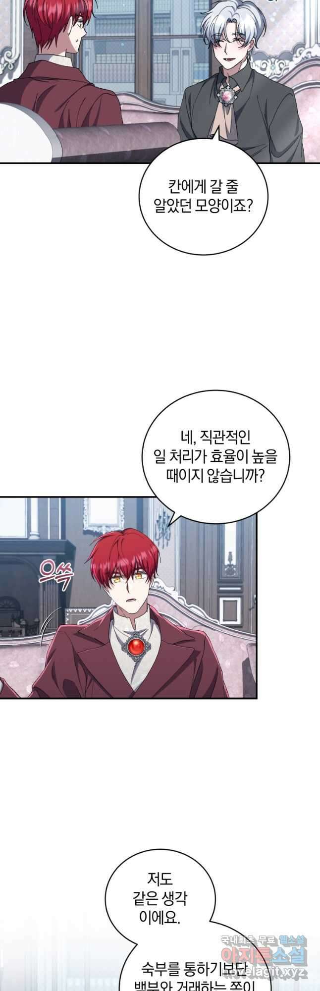 빼앗긴 가문의 주인이 되려 합니다 37화 10