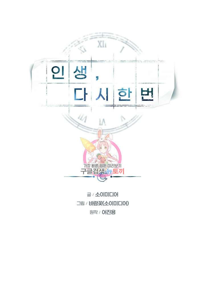 인생, 다시 한 번! 22화 1