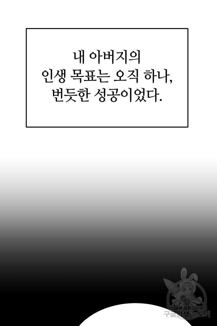 인생, 다시 한 번! 22화 2