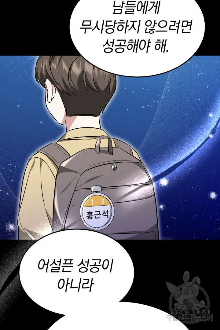 인생, 다시 한 번! 22화 3