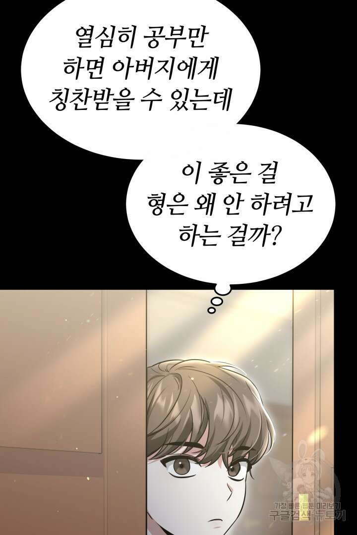인생, 다시 한 번! 22화 16