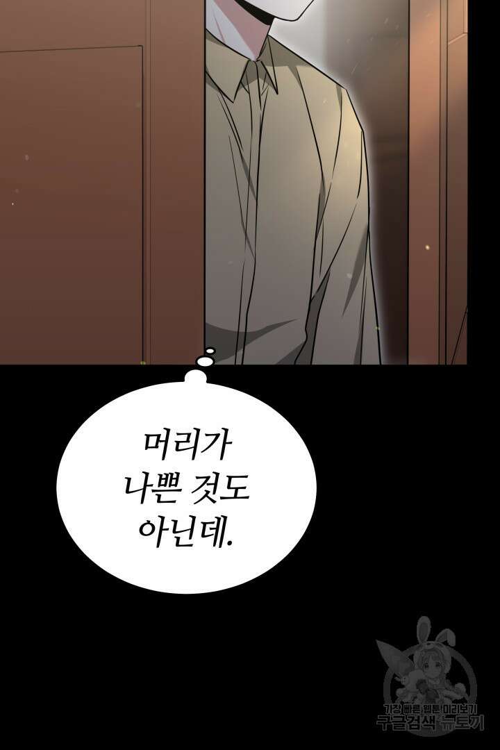 인생, 다시 한 번! 22화 17