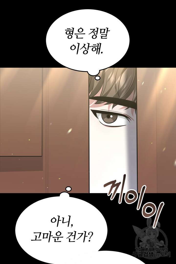 인생, 다시 한 번! 22화 18
