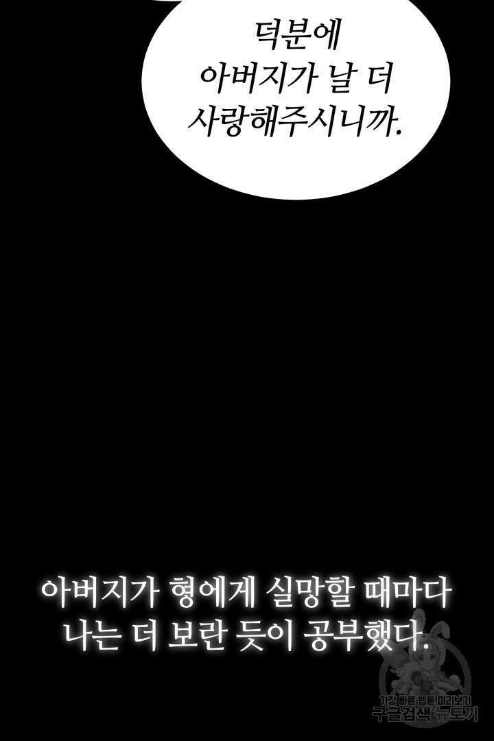 인생, 다시 한 번! 22화 19