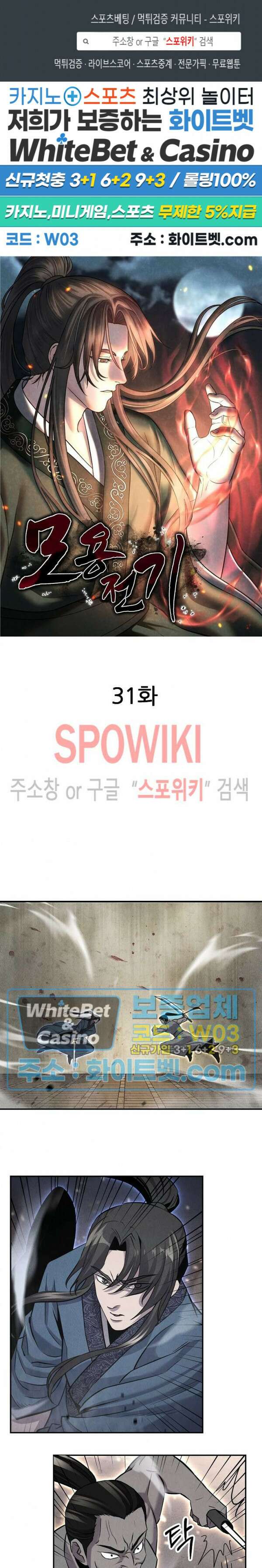 모용전기 31화 1