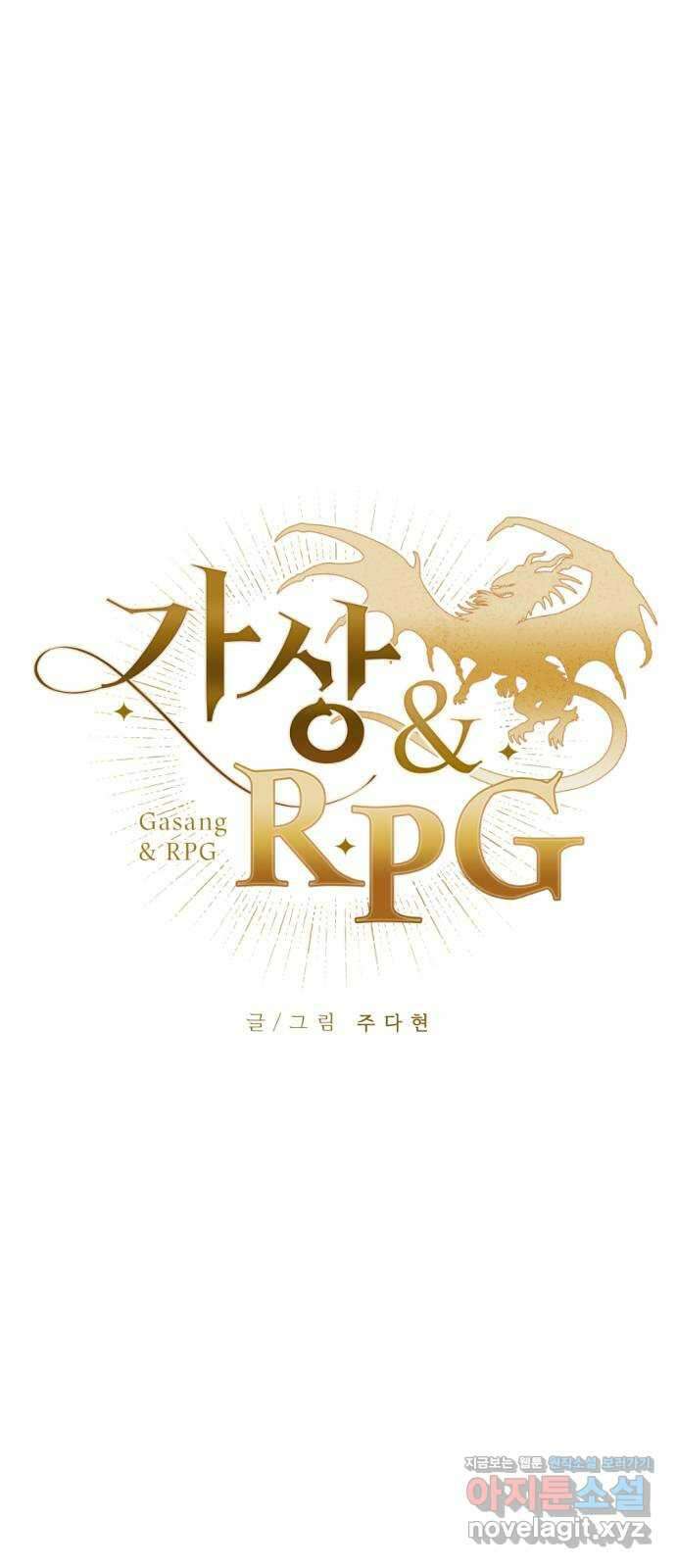 가상&RPG 17 머저리 자식 9