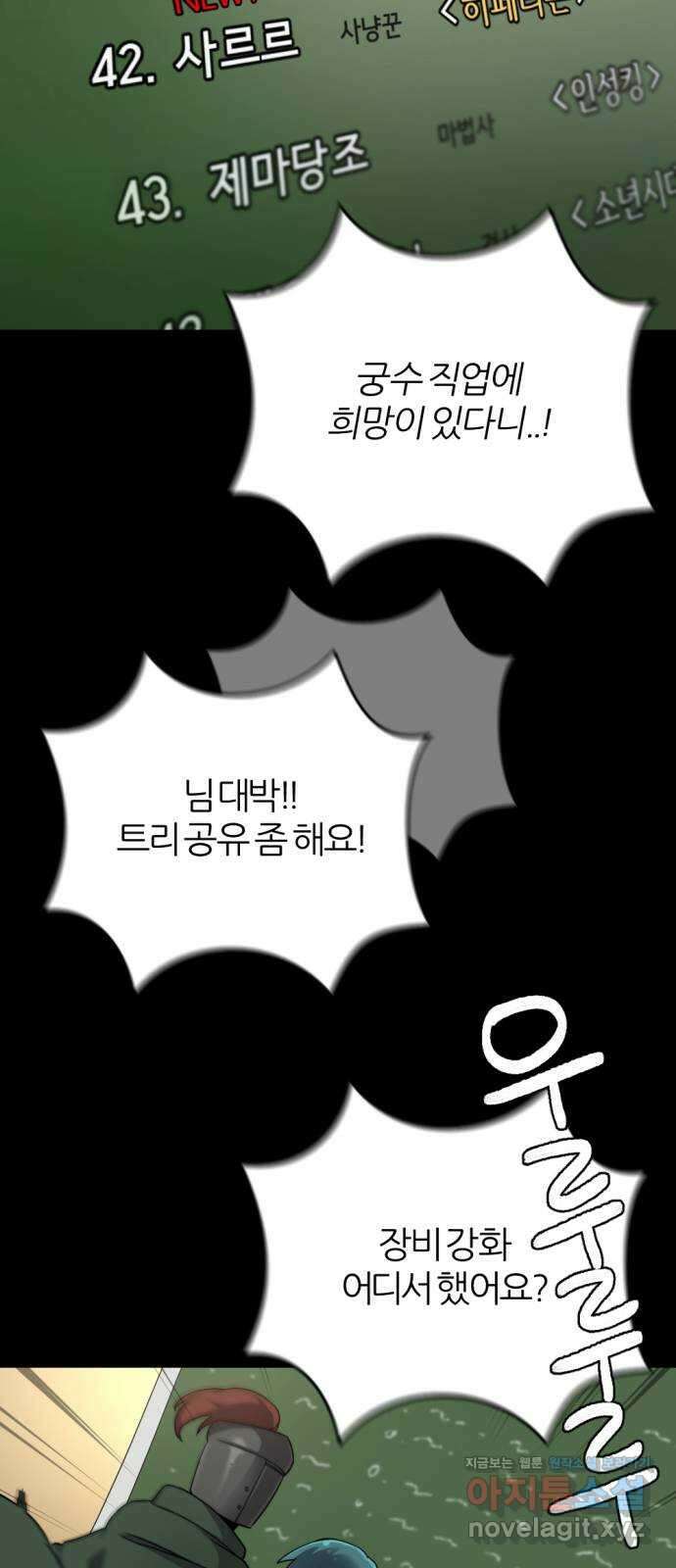 가상&RPG 17 머저리 자식 38