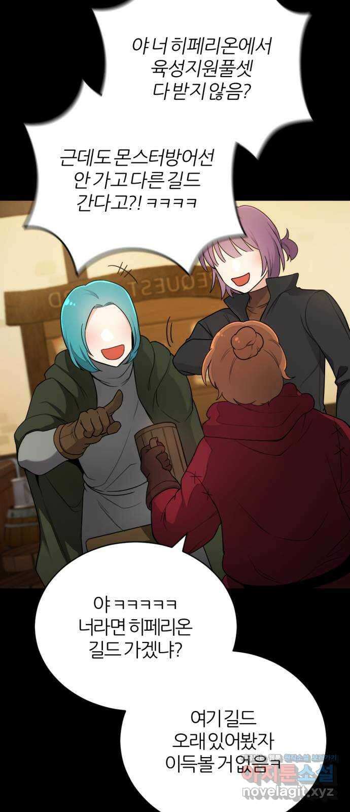 가상&RPG 17 머저리 자식 54