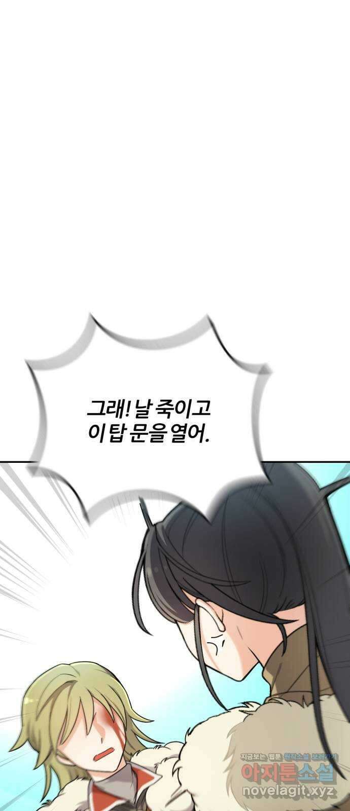 가상&RPG 17 머저리 자식 72