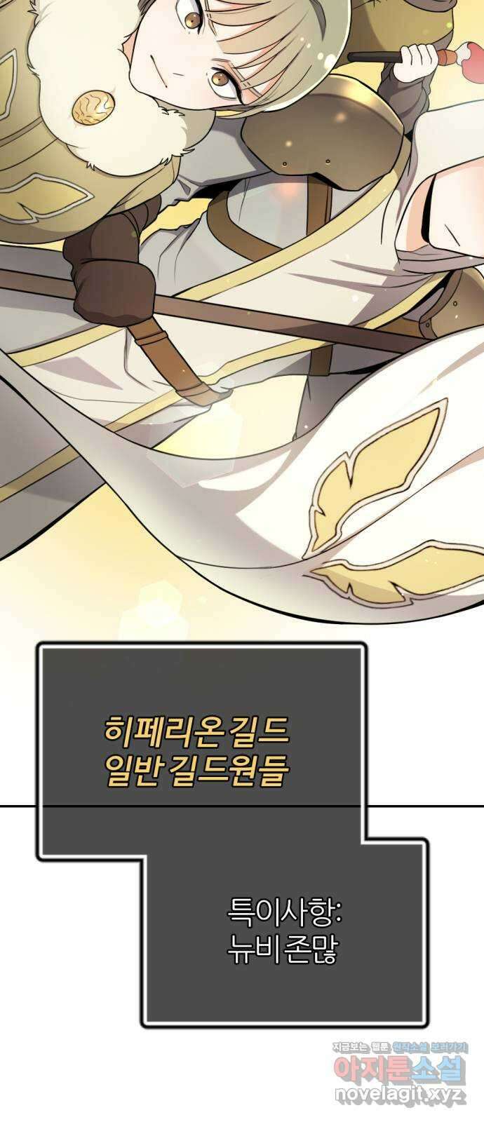 가상&RPG 17 머저리 자식 86