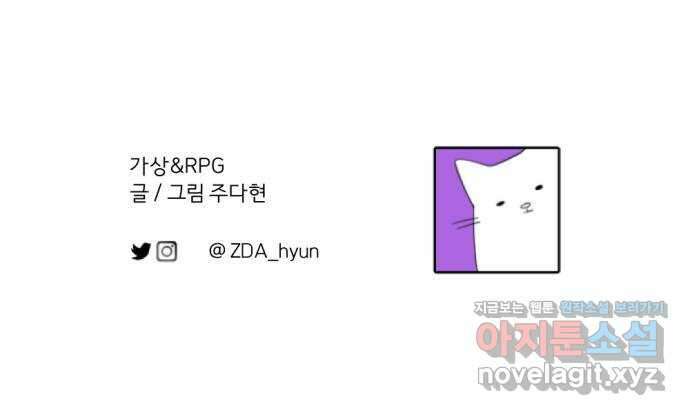 가상&RPG 17 머저리 자식 94
