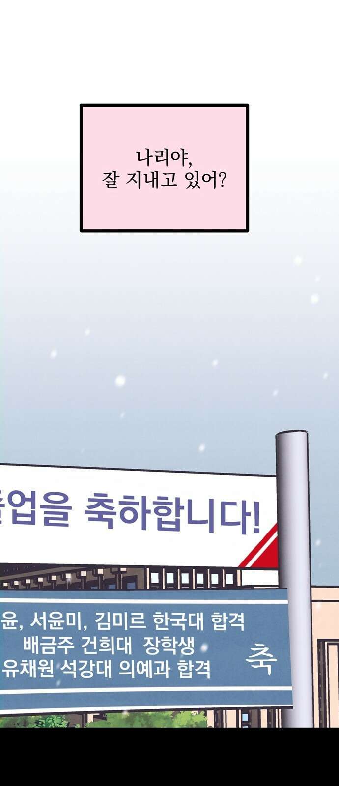 썩은 핑크의 법칙 2화 1