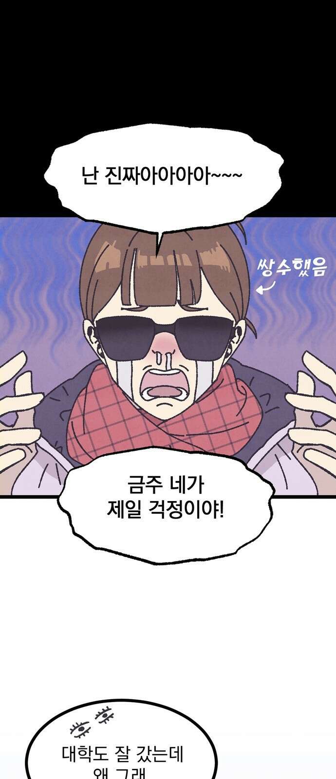 썩은 핑크의 법칙 2화 2