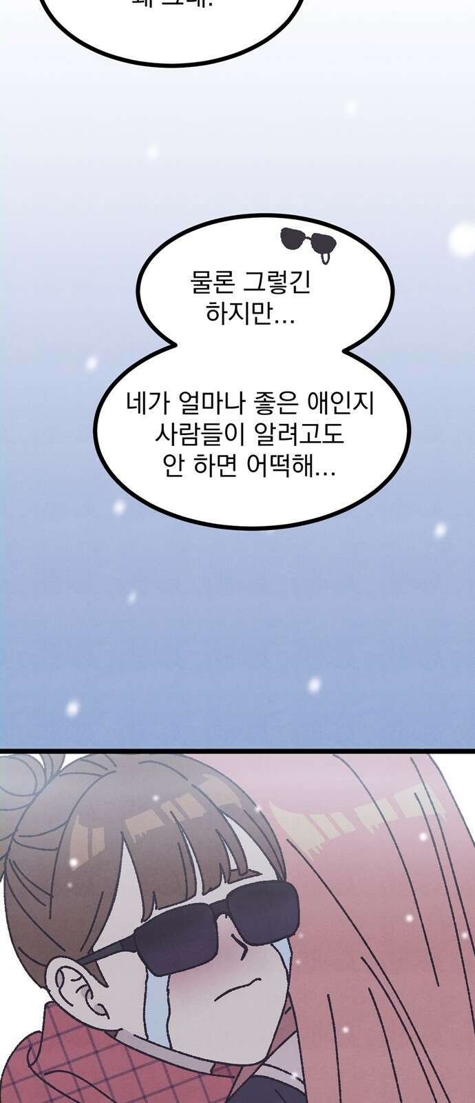 썩은 핑크의 법칙 2화 3