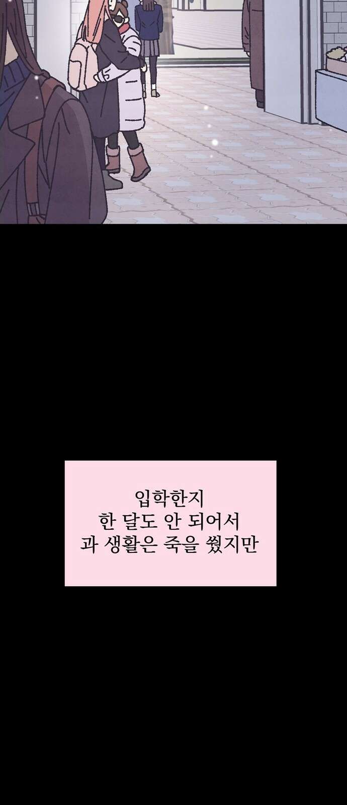 썩은 핑크의 법칙 2화 5