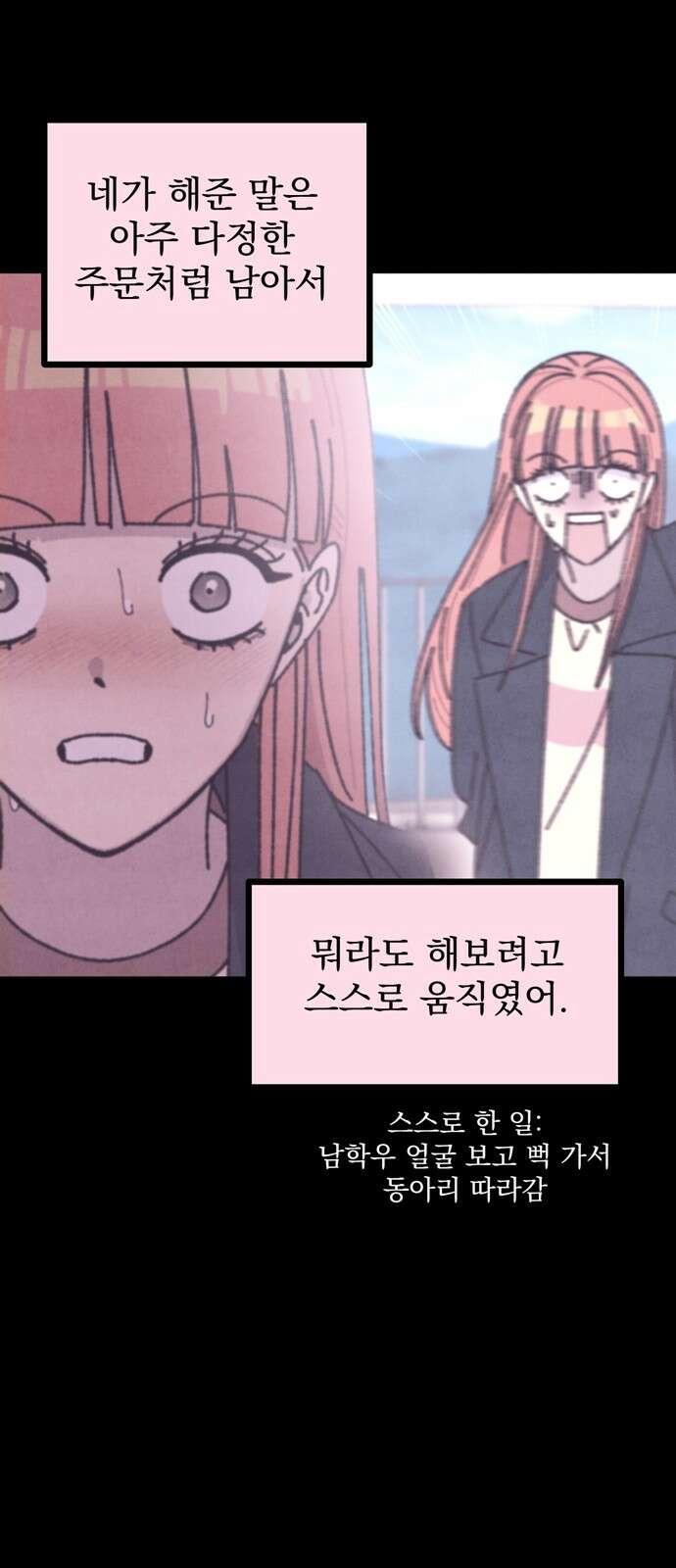 썩은 핑크의 법칙 2화 6