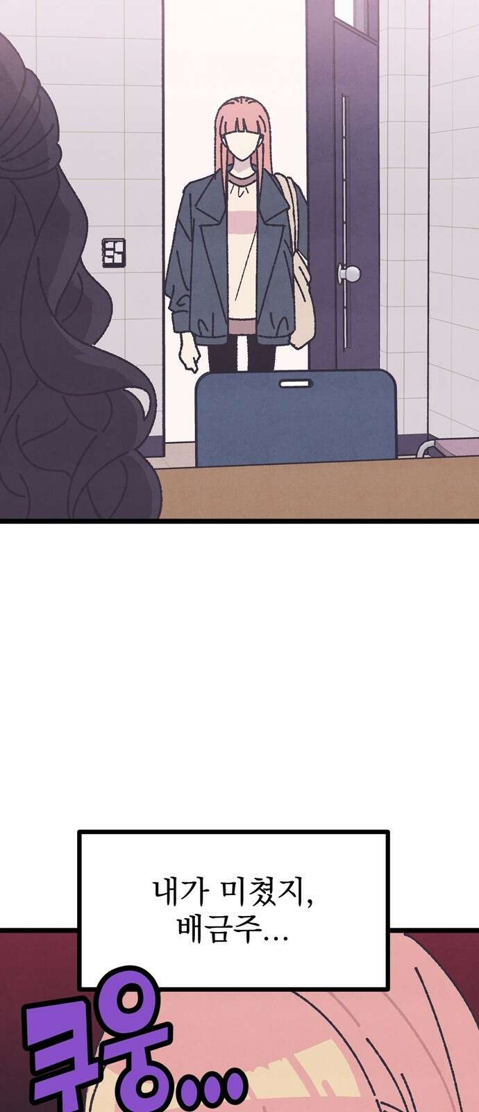 썩은 핑크의 법칙 2화 9