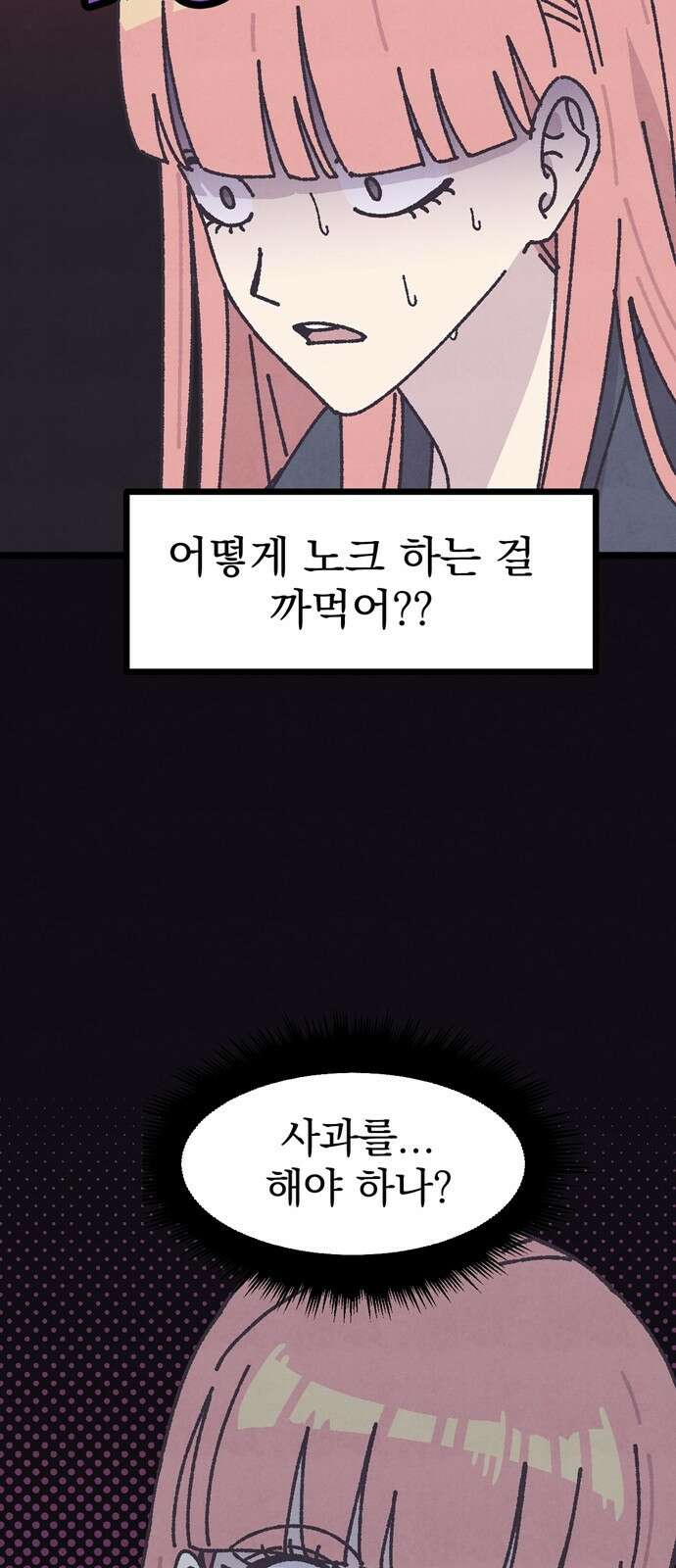 썩은 핑크의 법칙 2화 10