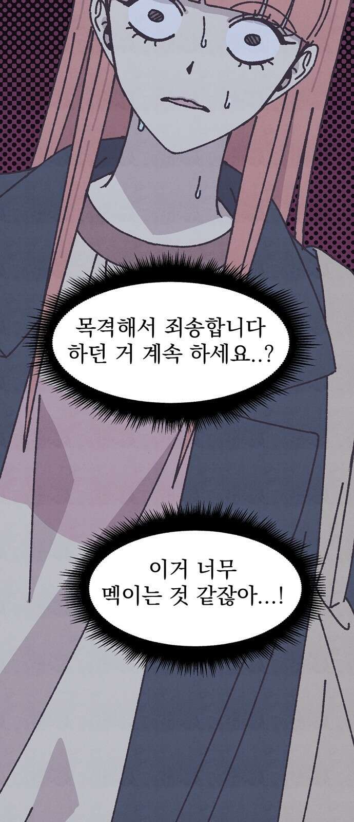 썩은 핑크의 법칙 2화 11