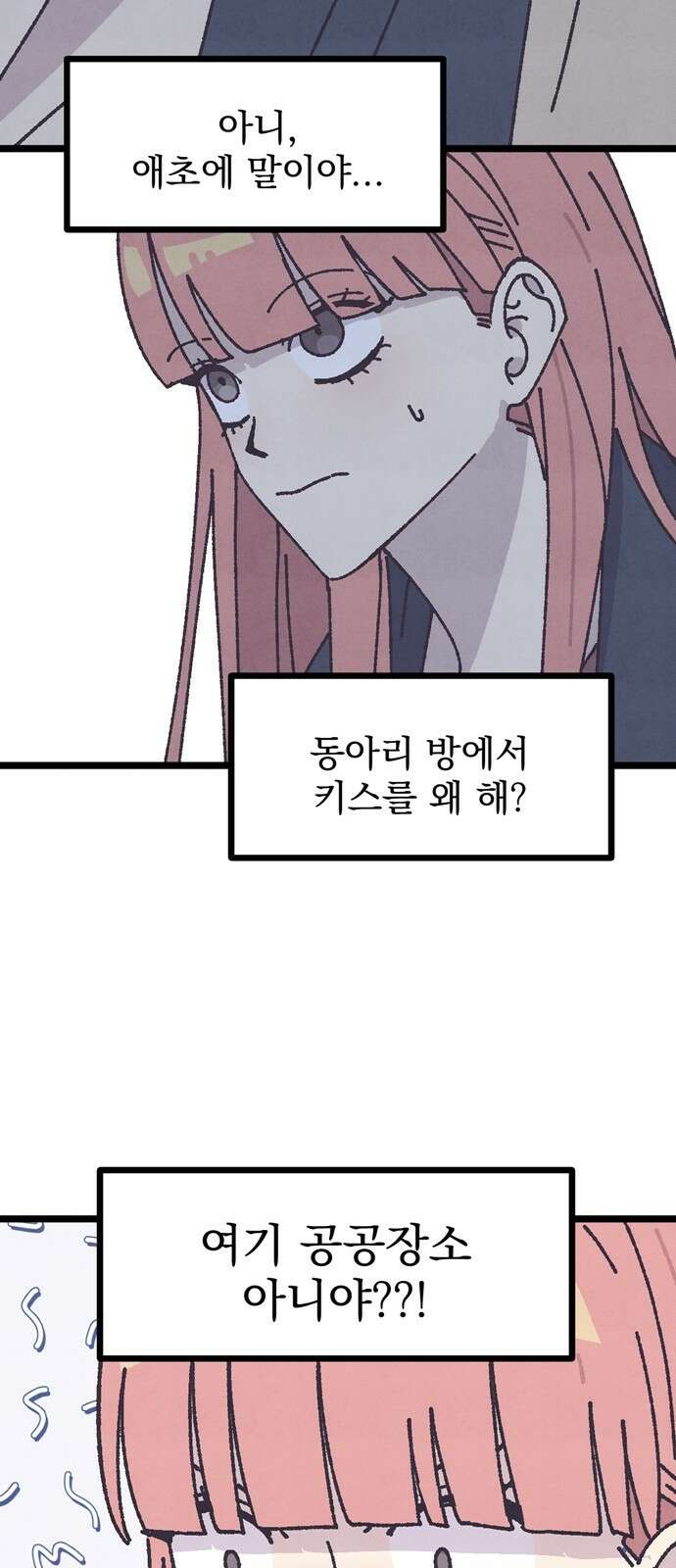 썩은 핑크의 법칙 2화 12
