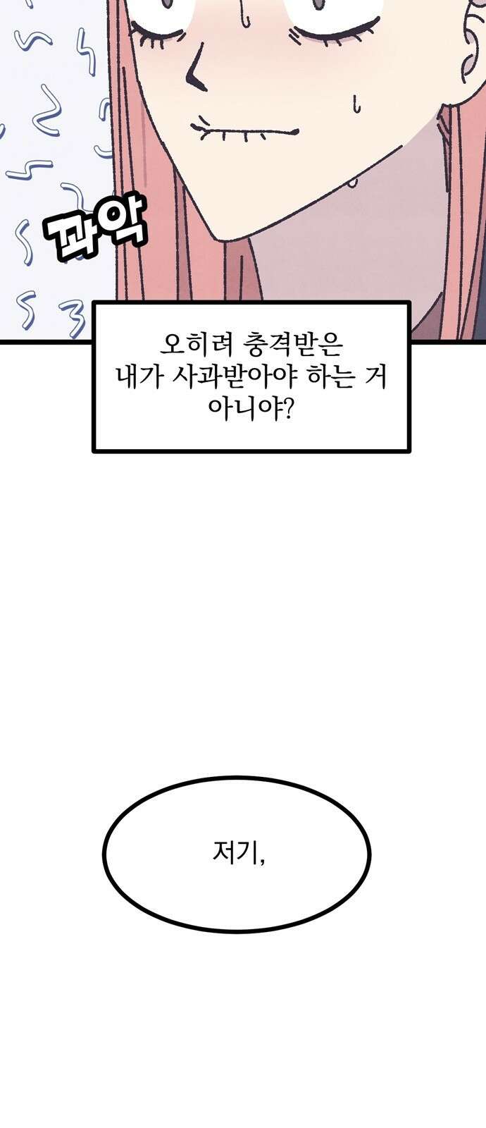 썩은 핑크의 법칙 2화 13