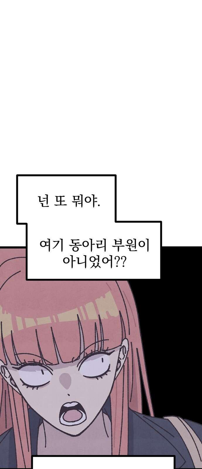 썩은 핑크의 법칙 2화 18