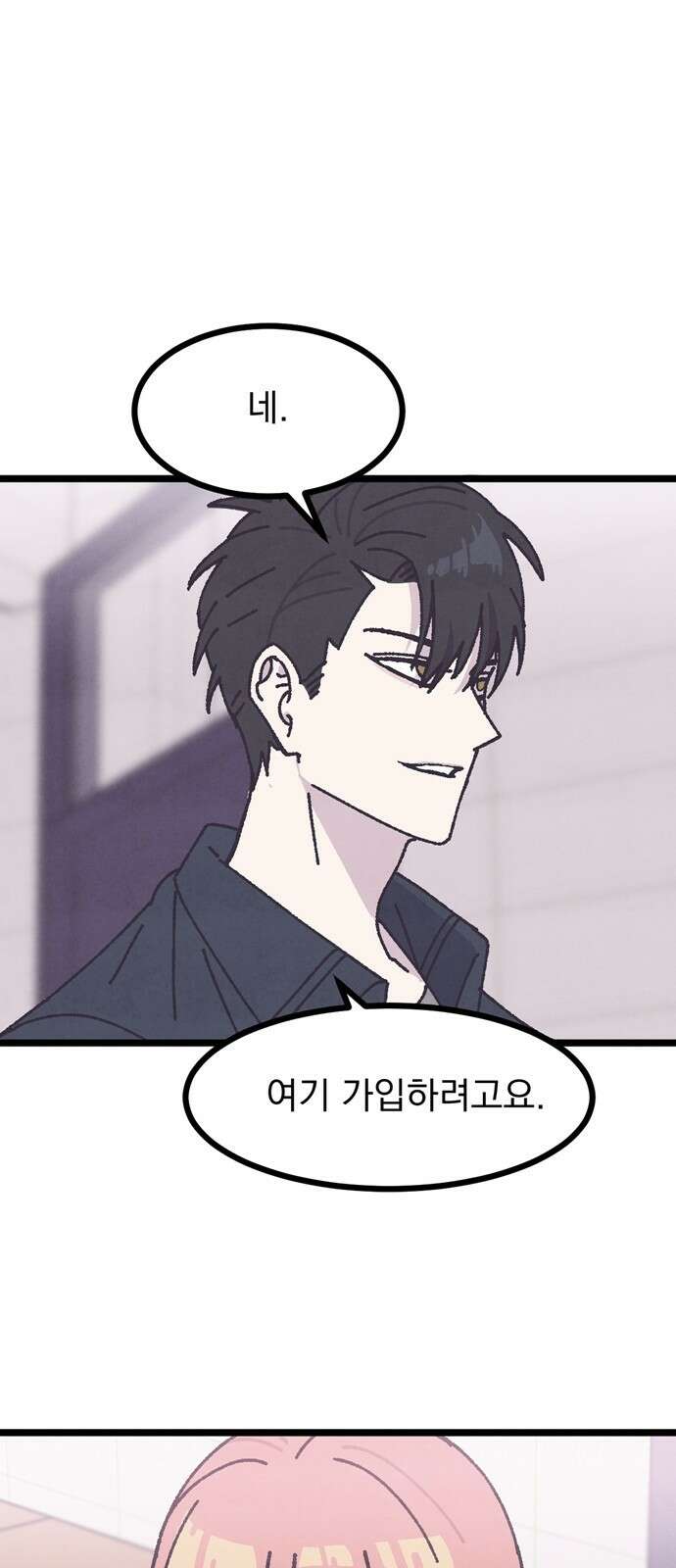썩은 핑크의 법칙 2화 20