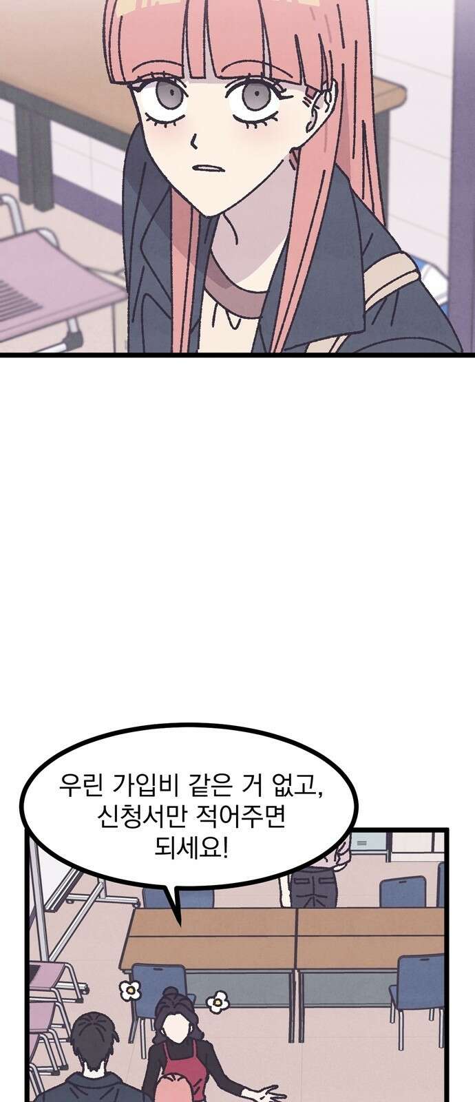 썩은 핑크의 법칙 2화 21
